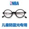 NBA防蓝光眼镜儿童护目镜抗蓝光防辐射眼镜手机防辐射近视眼镜 粉色框R5(无需配镜片)