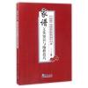 家谱文化知识与编修技巧