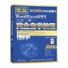 Word/Excel/PPT 2016三合一完全自学教程