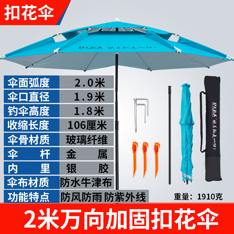 运动户外钓鱼伞2.4米双层万向折叠2.2米防风黑胶防雨钓伞垂钓渔具_2 2米天蓝色加固豁口银胶伞