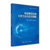 POD-电磁兼容机理分析方法与应对策略