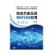 线性代数及其MATLAB应用(谢彦红)(第二版)