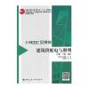 建筑供配电与照明(下) (第二版)