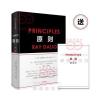 原则 principles 雷 达里奥著 跨年演讲推荐图书