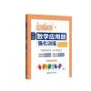 周计划：小学数学应用题强化训练(3年级)