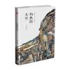灼热的天空