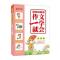 名师帮你学 作文一学就会 四年级