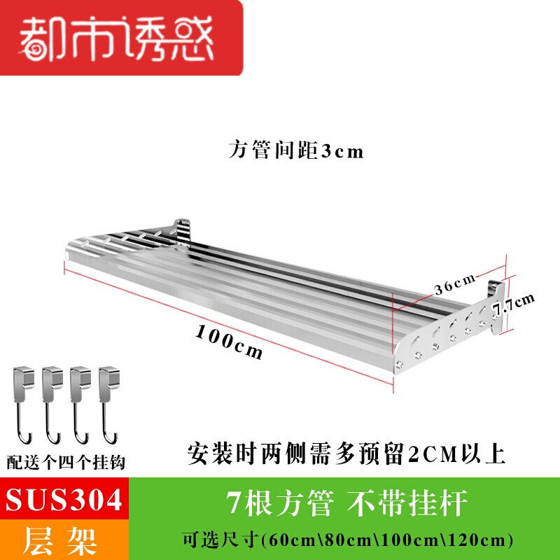 304不锈钢厨房置物架微波炉壁挂件墙上隔板烤箱锅架储物收纳层架 36宽100长~不带杆子配4个U钩