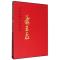 萧玉磊(精)/中国近现代名家画集