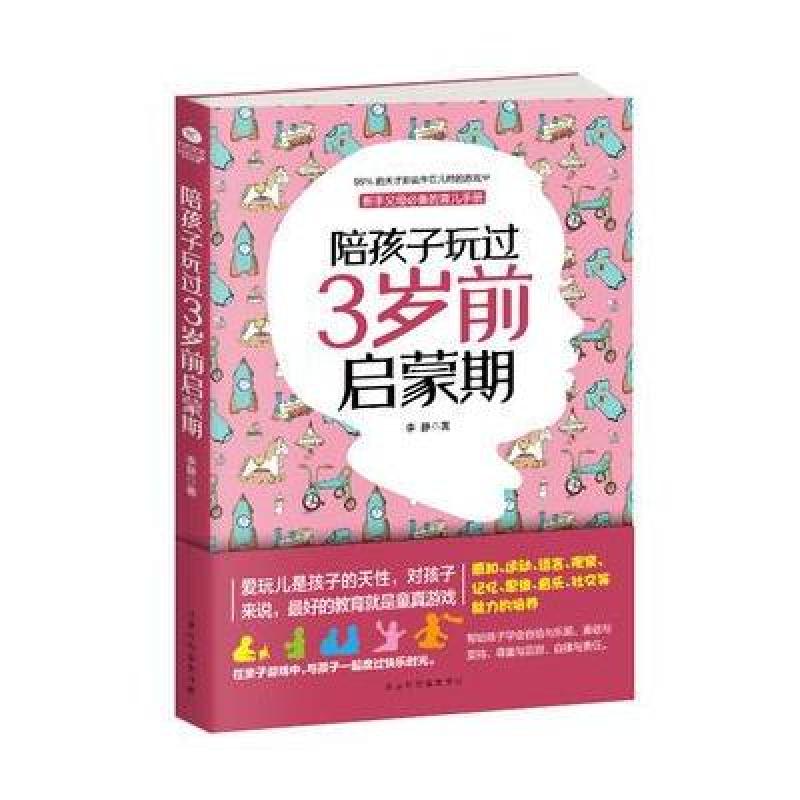 陪孩子玩过3岁前启蒙期