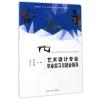 艺术设计专业毕业实习与就业指导