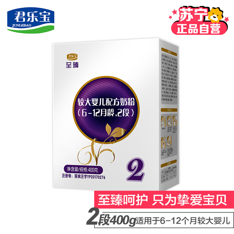 君乐宝(JUNLEBAO)至臻较大婴儿配方奶粉 2段(6-12个月较大婴儿 适用) 400g盒装