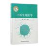 中医生殖医学