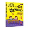 小学生数独游戏 提高级