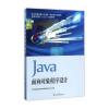 Java面向对象程序设计