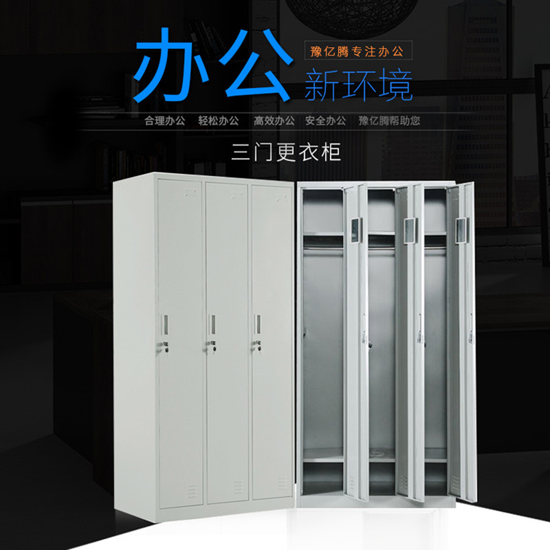 豫亿腾钢制加厚员工铁皮更衣柜储物寄存包鞋柜泳池车间职工宿舍浴室换衣柜多门带锁柜灰白色可定制三门更衣柜 三门更衣柜(深度420mm)