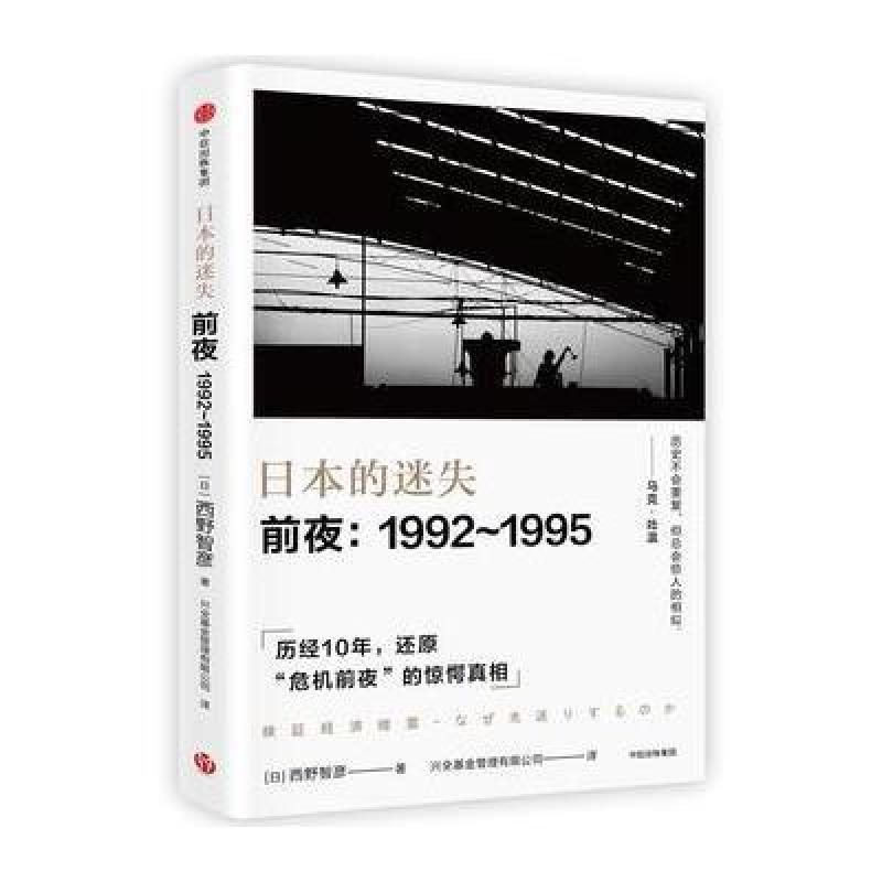 日本的迷失 前夜：1992～1995