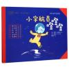 小宇航员噔噔噔(MPRAR有声图书)(精)/米尔米冬无字书