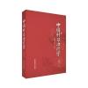 中国针刀治疗学