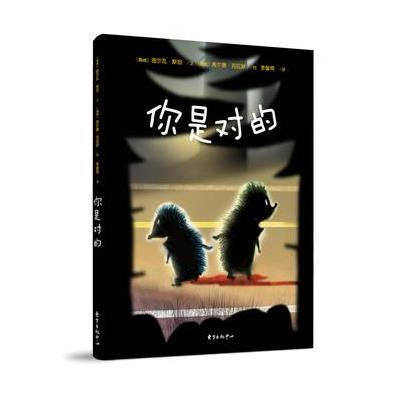 你是对的