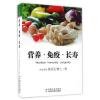 营养免疫长寿