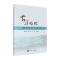 古道明珠凤庆县鲁史历史文化名镇保护规划