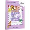 看图学加减法游戏(4)/学前数学准备系列/何秋光思维训