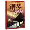 钢琴即兴伴奏(附光盘经典红歌)/钢琴即兴伴奏标准化系