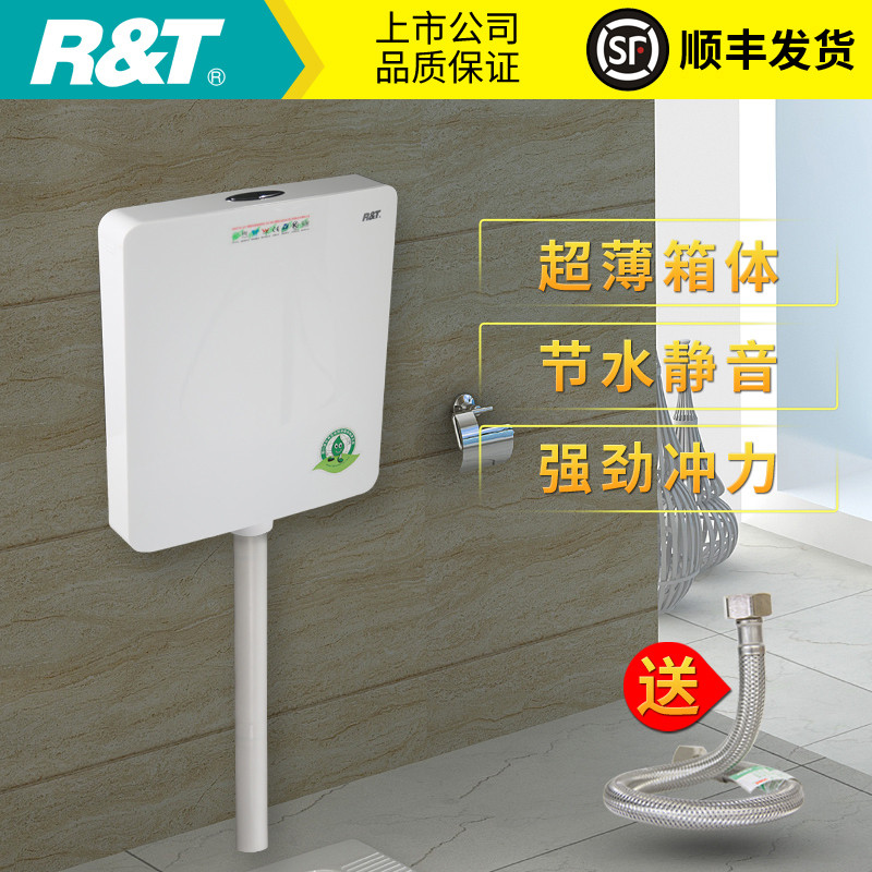 瑞尔特 R&T超薄蹲便器冲水箱家用卫生间冲便器水箱厕所冲水箱G21050 9厘米超薄.节水可调.顺丰到家.送软管