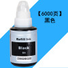 碧砚(BiYan)适合佳能g2800g墨水g1800原装打印机g3800 gi-890 4800一体机代用 黑色
