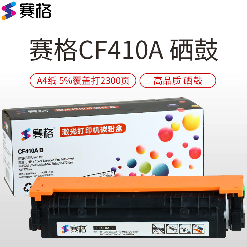 赛格CF410A 彩色硒鼓 墨粉盒 适用惠普 HP M452DW M452DN M452NW M477FDW M477 赛格彩鼓CF410AB易加粉黑色【2300页】单支装