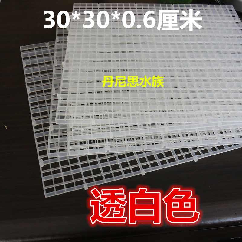 洋子（YangZi）鱼缸底部过滤网格/底滤板网隔板格子板可拼接30*30厘米_1 30*30*0.6厘米透白