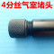 洋子（YangZi）外调恒压阀4分丝小气室5厘米气室铝管钛管堵头耐高压QE04阀气瓶_1 5厘米