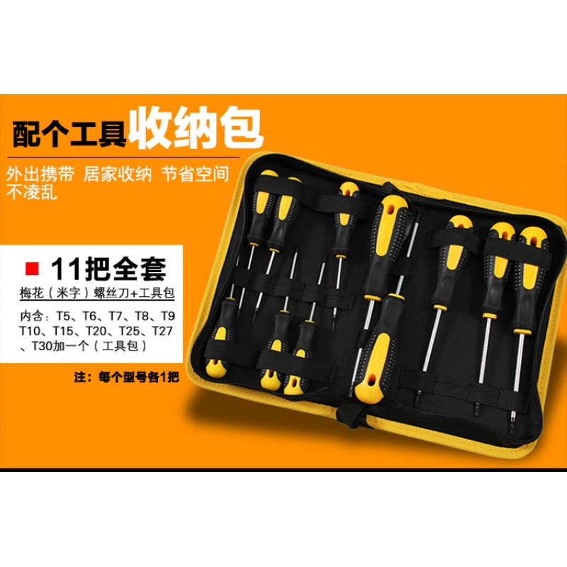 洋子（YangZi）包邮米字型星字形带中孔9件套梅花批内六角扳手梅花螺丝刀套装_1 T9（带孔）