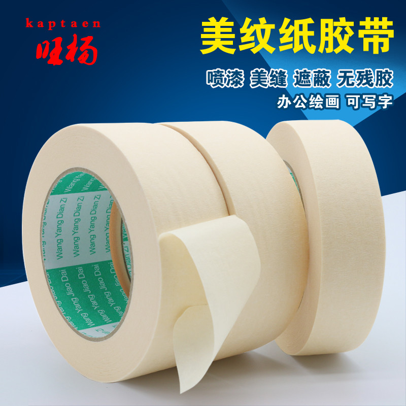 洋子（YangZi）美纹纸胶带汽车喷漆无痕遮蔽装潢美缝硅藻泥办公绘画可写字包邮_1 5厘米宽*50米长