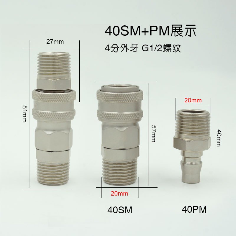 洋子（YangZi）C式气动快速接头自锁氧气管空压机气泵配件工具接头软管公母快插_1 珍珠镍40SM+PM(一对)