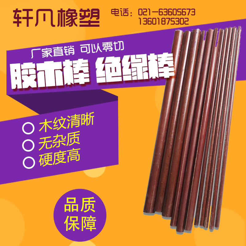 洋子（YangZi）胶木棒电木棒布棒咖啡色绝缘棒圆棒酚醛层压布棒电木布棒8-200mm_1 直径20mm*1米长