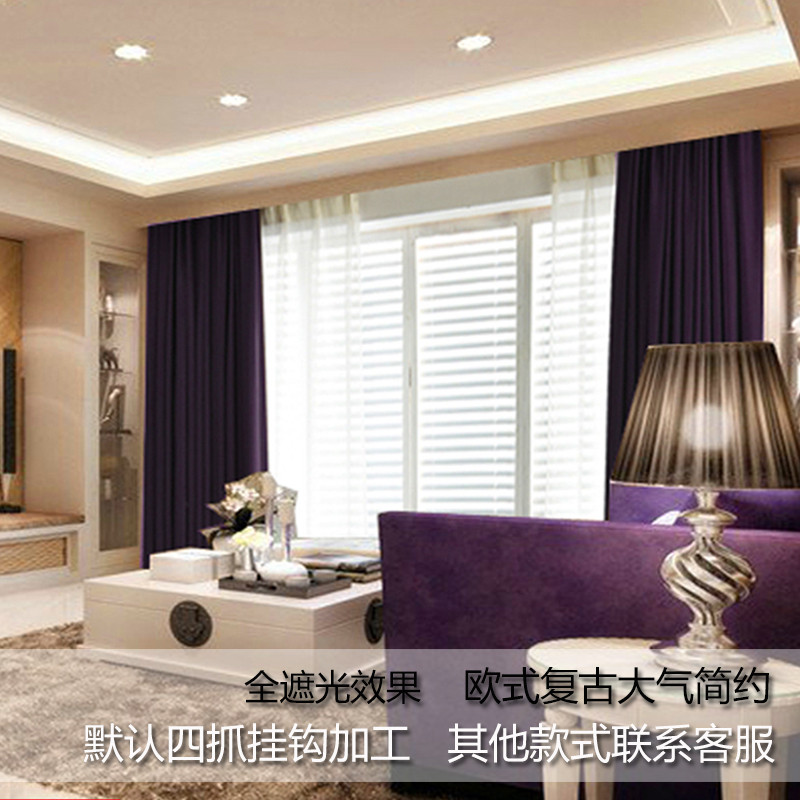 加厚9％全遮光隔音隔热布料简约现代客厅阳台卧室定制成品窗帘_3 宽2.0高2.0一片 紫檀全遮光