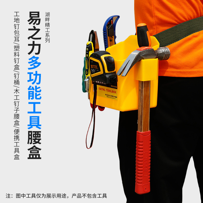 洋子（YangZi）迷你小工具盒木工塑料钉子盒钉桶腰包腰盒钉兜建筑便携式挂腰包_1 默认颜色