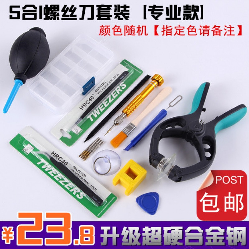 洋子（YangZi）iphone44S55S6plus拆机工具套装三星小米苹果手_1 5合1【专业款】【颜色随机】