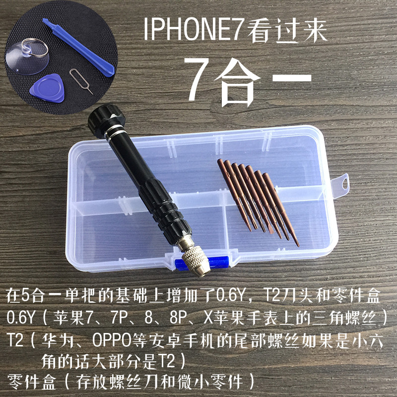洋子（YangZi）iphone44S55S6plus拆机工具套装三星小米苹果手_1 7合一（增加0.6Y，T2）