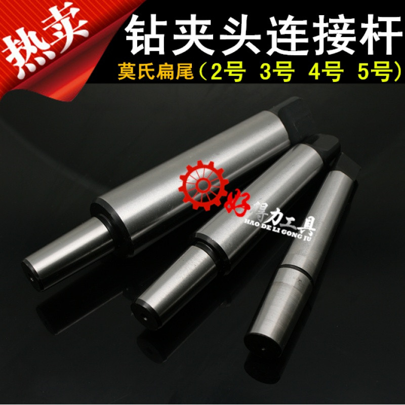 洋子（YangZi）莫氏锥柄连接杆钻夹头连接杆2号3号4号5号B10B12B16_1 莫氏3号3-16mm/B18