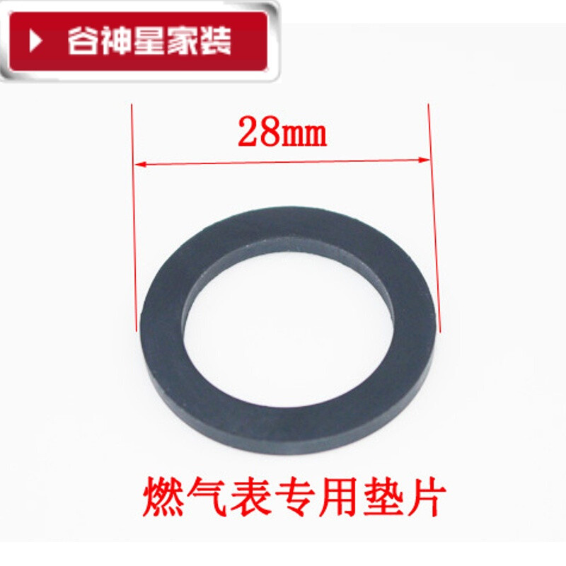 洋子（YangZi）（LANMiu）28mm燃气表接头密封橡胶圈活接头垫片密封圈燃气表垫_1 默认颜色