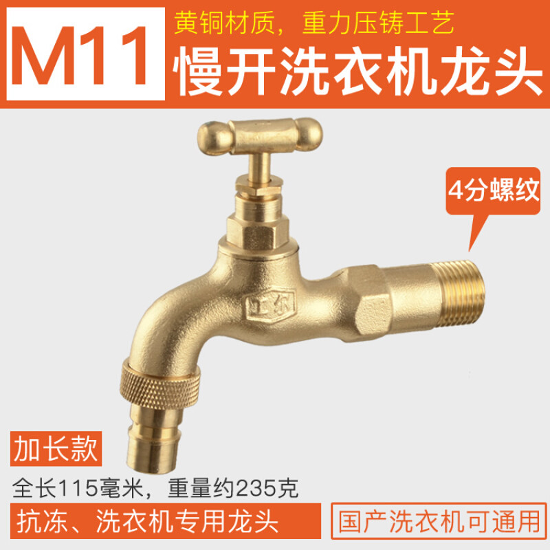 洋子（YangZi）（LANMiu）户外洗衣机水龙头全铜带锁钥匙防盗防冻复古4分6分加长单_1 M11款洗衣机4分加长款