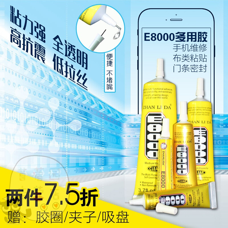 洋子（YangZi）五金E8000胶水手机屏幕胶水触摸屏翘屏维修边框开胶皮革塑料胶水 E8000胶水110ml(送夹子及胶圈和吸盘)