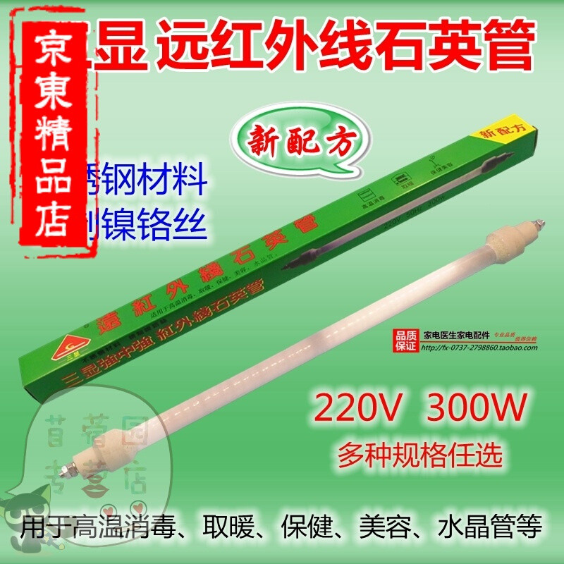 洋子（YangZi）家装优质远石英管美康的消毒柜电热发热加热高温灯管300W_1 33厘米-300W