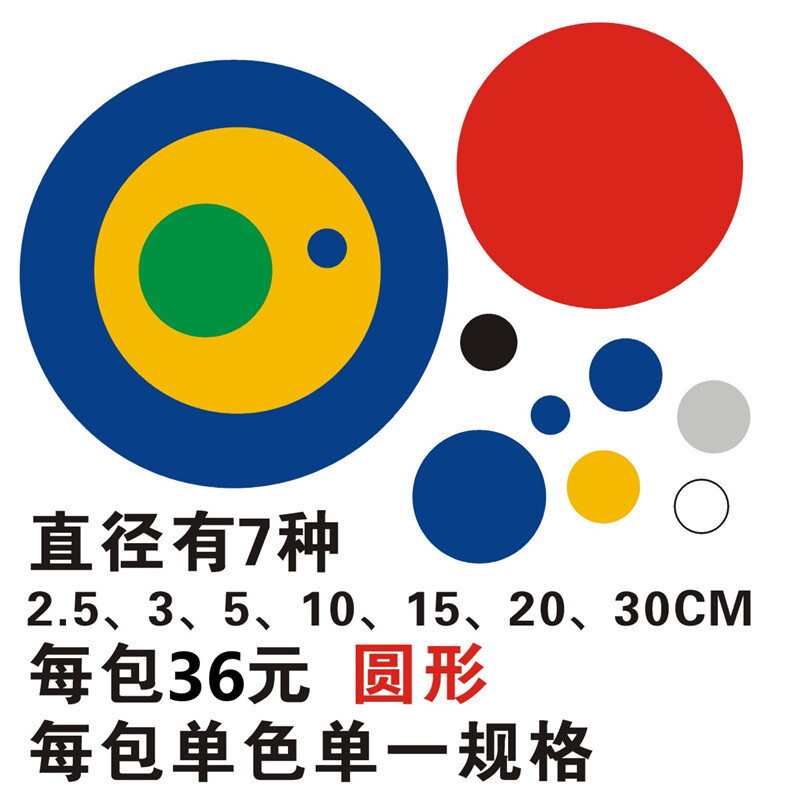 洋子（YangZi）定位贴圆形圆点桌面地贴定位定置标签贴管理5S6s虚线贴开闭门3_1 红20CM圆3个