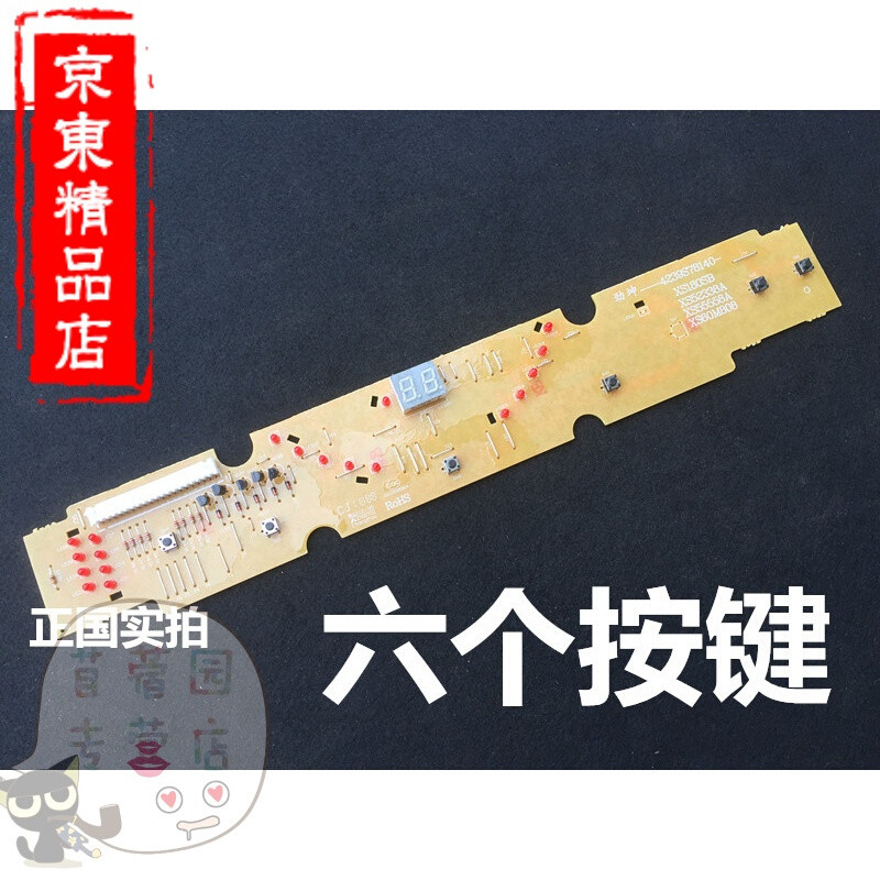 洋子（YangZi）家装洗衣机电脑板XQB60-M808/S808XQB55-558AXQ_1 单独6个按键板