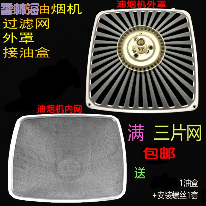 洋子（YangZi）老板油烟机过滤网滤油网油烟机外罩配件cxw2008310/8305/3_1 油烟机型号：6100-27.5