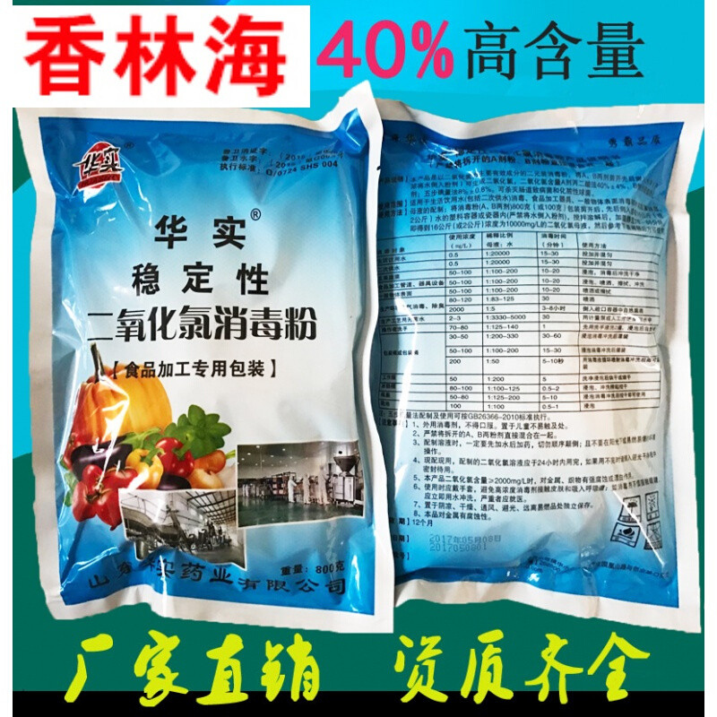 洋子（YangZi）华实牌秀霸牌二氧化氯消毒粉AB剂饮用水消毒粉剂医院污水消毒粉_1 默认颜色